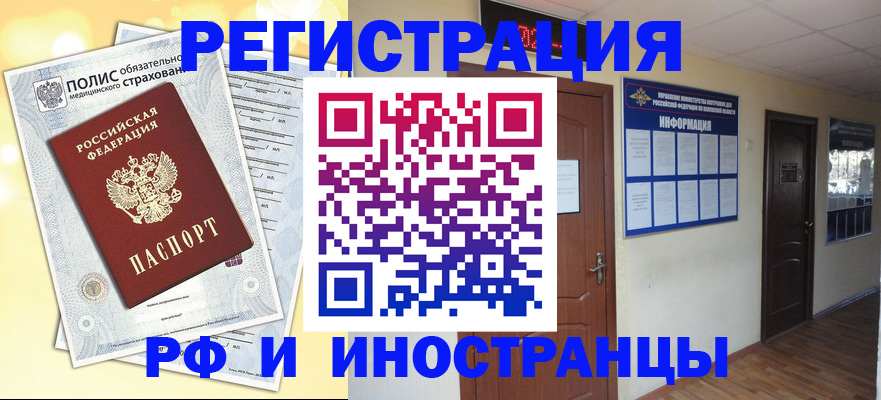 временная регистрация законно в Горно-Алтайске