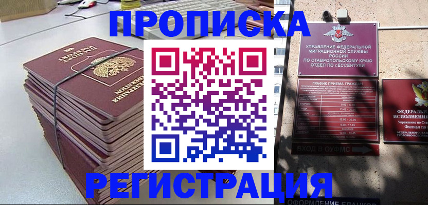 прописка иностранных граждан в Горно-Алтайске