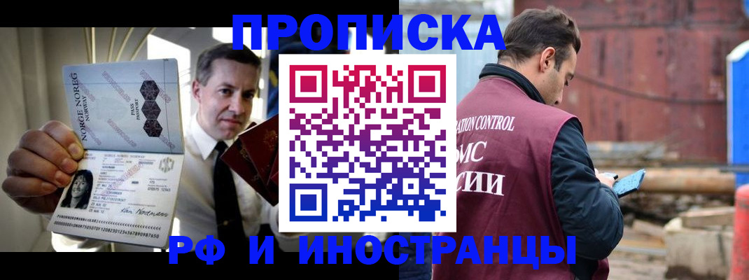 временная регистрация для всех в Горно-Алтайске