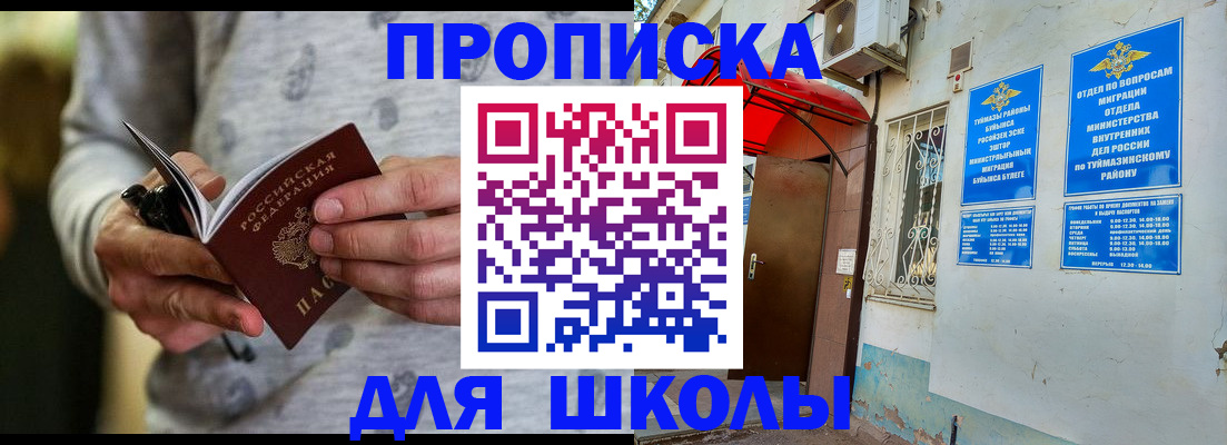 временная регистрация для всех в Горно-Алтайске
