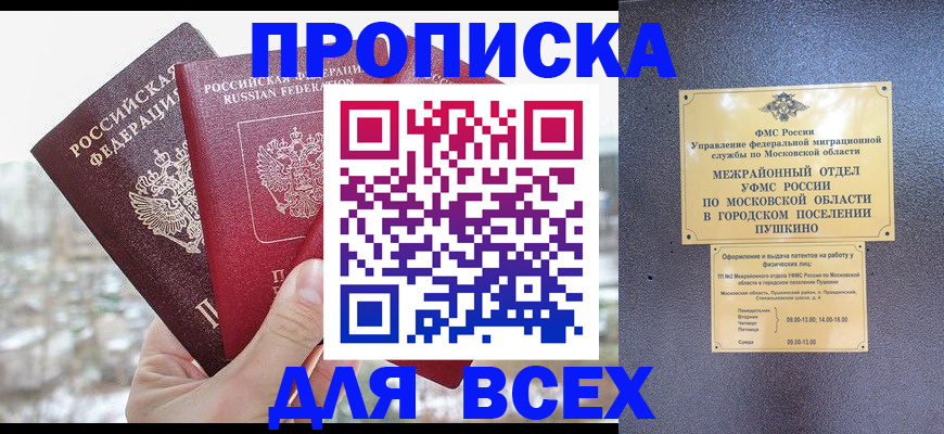 прописка в квартире в Горно-Алтайске